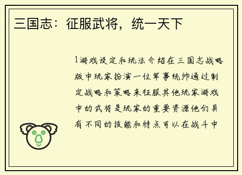 三国志：征服武将，统一天下