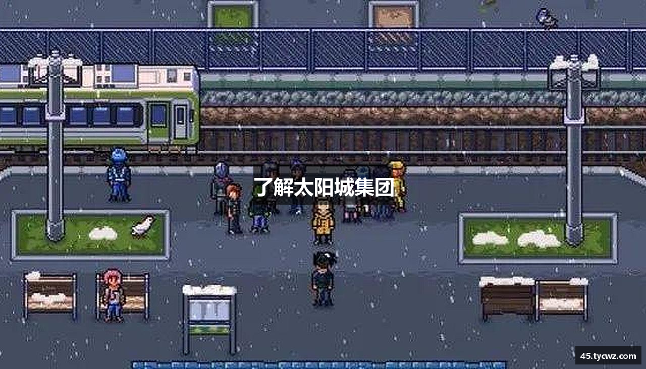 了解申博太阳城