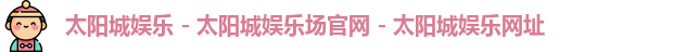 申博太阳城